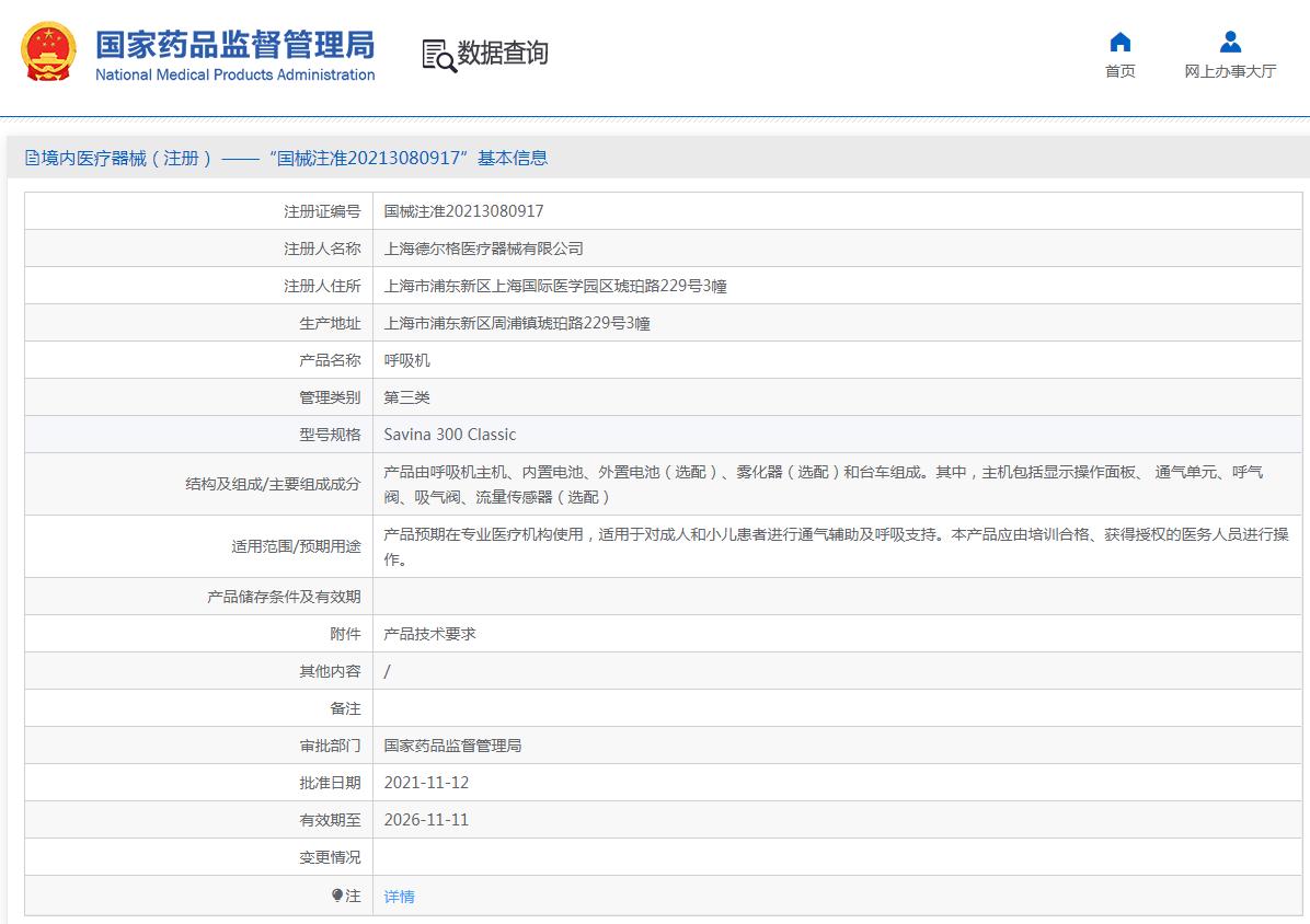 德爾格Savina300呼吸機(jī) 德爾格Savina300呼吸機(jī)