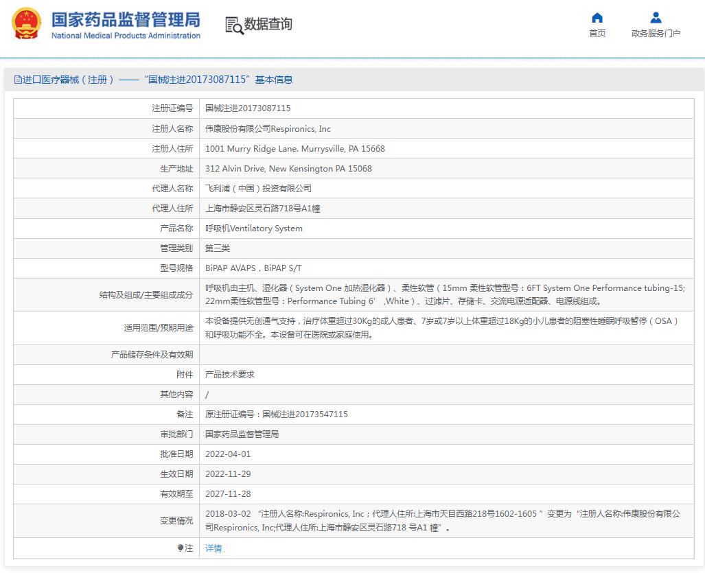 飛利浦偉康呼吸機BiPAP AVAPS
