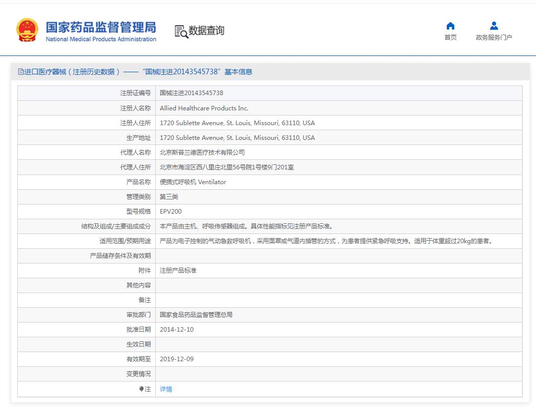 美國愛徠氣動急救呼吸機EPV200