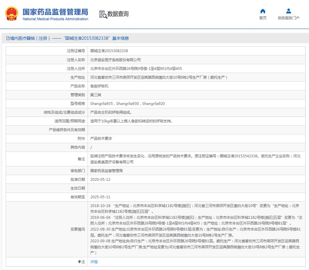 誼安國(guó)產(chǎn)便攜急救呼吸機(jī)Shangrila935 誼安國(guó)產(chǎn)便攜急救呼吸機(jī)Shangrila935