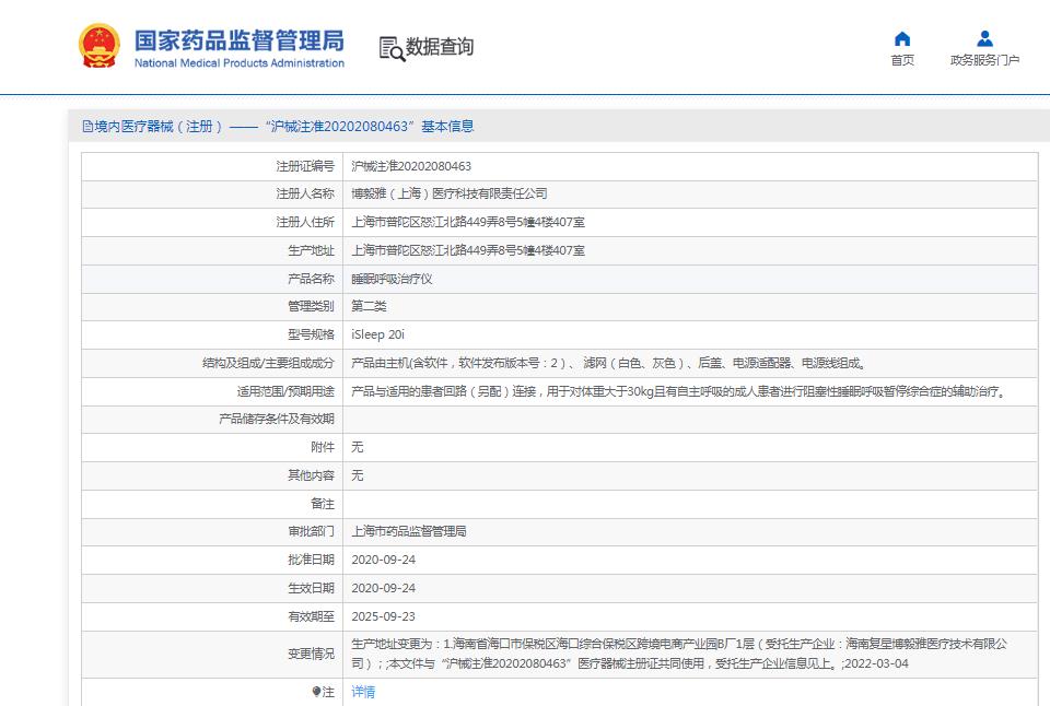 博雅呼吸機Breas iSleep 20i單水平正壓通氣呼吸機