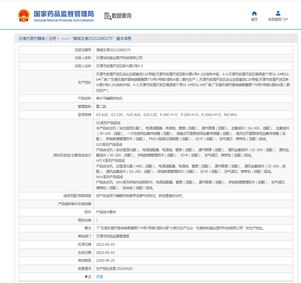 瑞邁特(BMC)G3 C20第三代新款單水平半自動呼吸機(jī) 瑞邁特(BMC)G3 C20第三代新款單水平半自動呼吸機(jī)