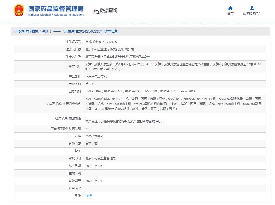 瑞邁特CPAP BMC-630C智能持續(xù)正壓呼吸機RESmart 瑞邁特CPAP BMC-630C智能持續(xù)正壓呼吸機RESmart