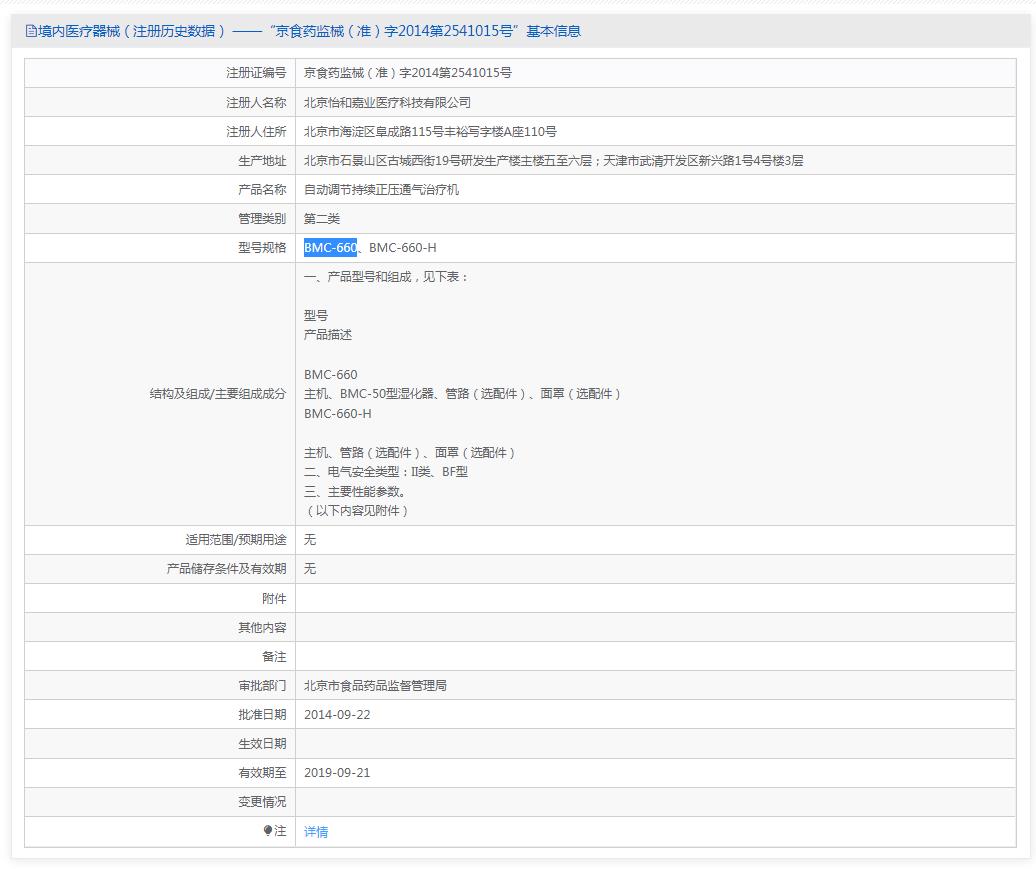 瑞邁特BMC-660自動調(diào)節(jié)持續(xù)正壓通氣治療機