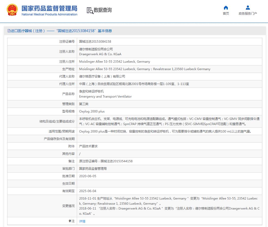 德?tīng)柛駉xylog2000plus急救呼吸機(jī)
