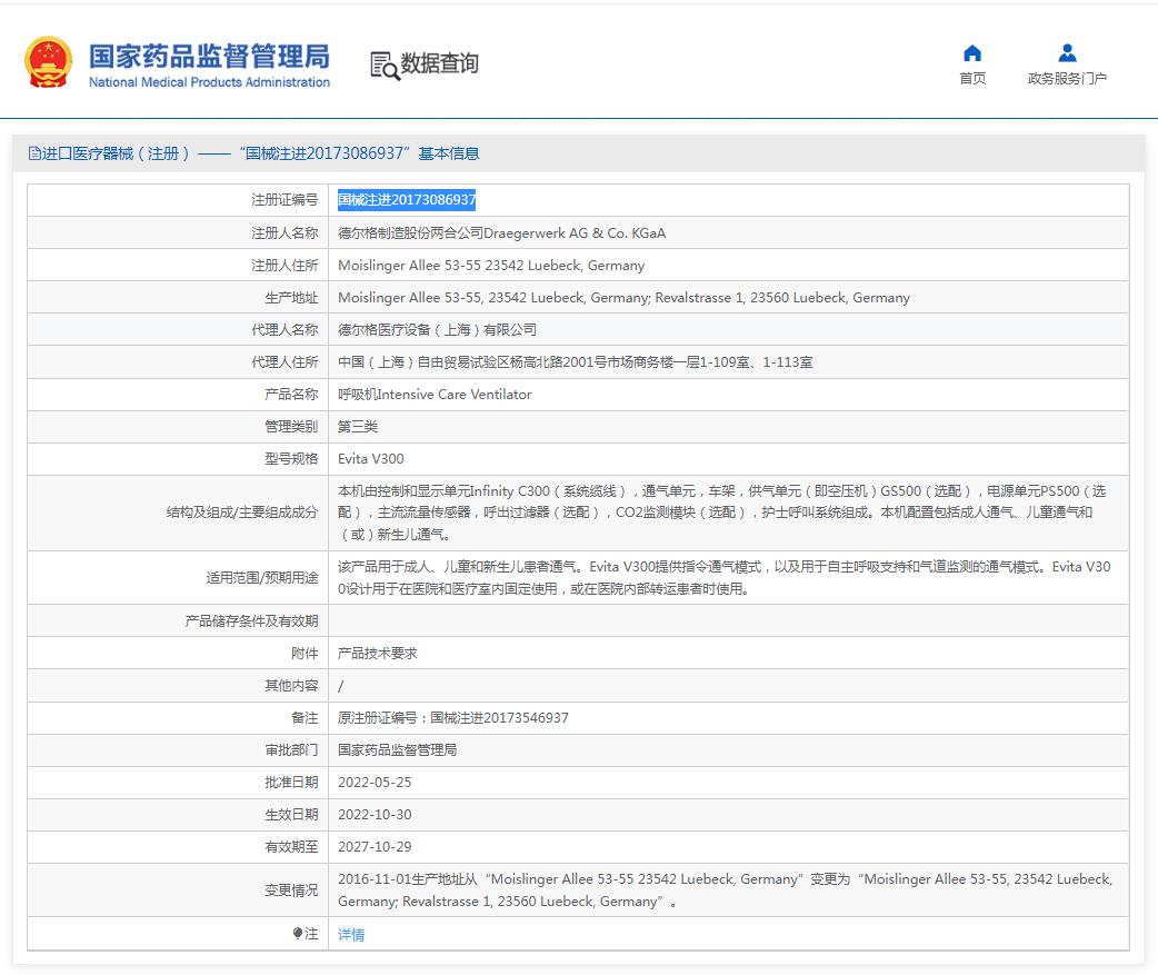 德爾格呼吸機Evita V300(嬰兒版) 德爾格呼吸機Evita V300(嬰兒版)