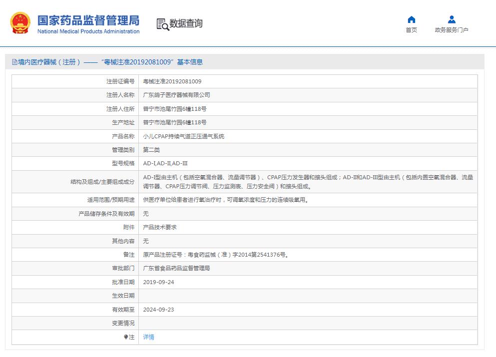 鴿子AD-Ⅱ小兒CPAP持續(xù)氣道正壓通氣系統(tǒng) 鴿子AD-Ⅱ小兒CPAP持續(xù)氣道正壓通氣系統(tǒng)