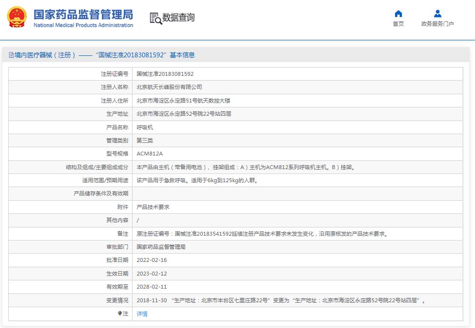 航天長(zhǎng)峰國(guó)產(chǎn)呼吸機(jī)ACM812A