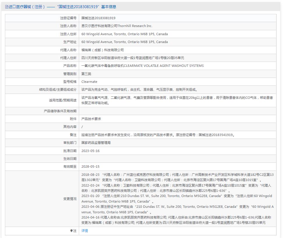 進口氣體中毒呼吸機ClearMate一氧化碳氣體中毒急救呼吸機