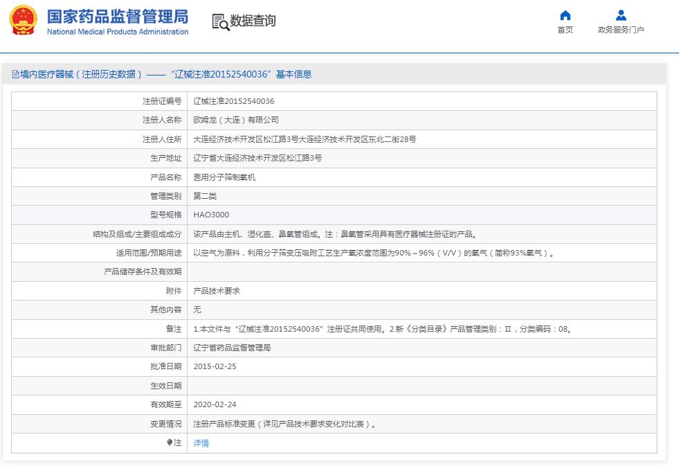歐姆龍(OMRON)HAO-3000醫(yī)用分子篩制氧機(jī)
