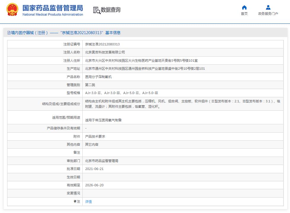 奧吉制氧機