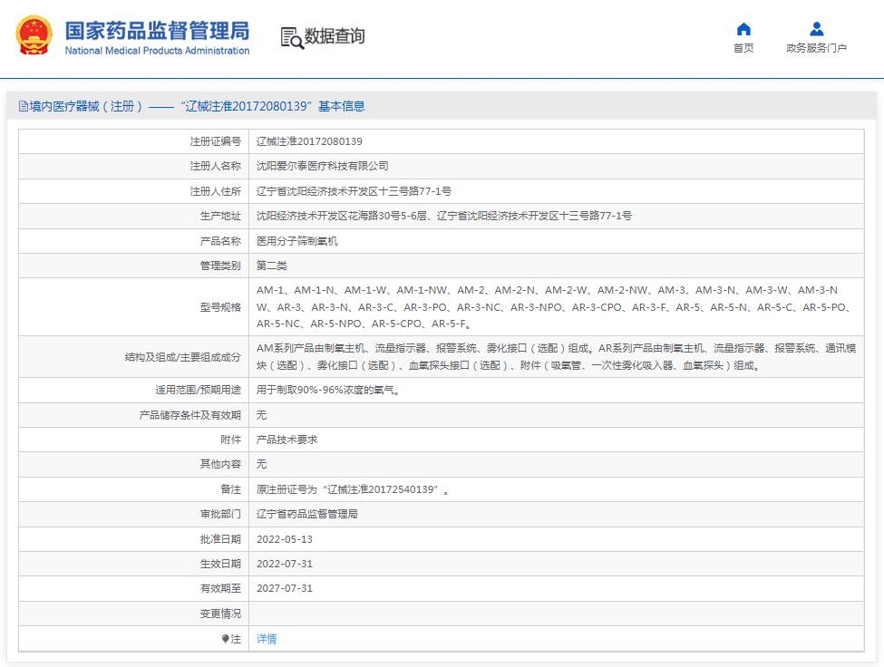 愛(ài)爾泰家用制氧機(jī)