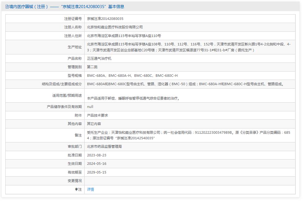 瑞邁特單水平全自動(dòng)呼吸機(jī)