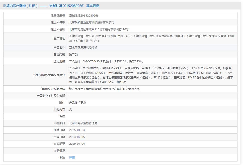 瑞邁特雙水平持續(xù)正壓呼吸機(jī) 瑞邁特雙水平持續(xù)正壓呼吸機(jī)
